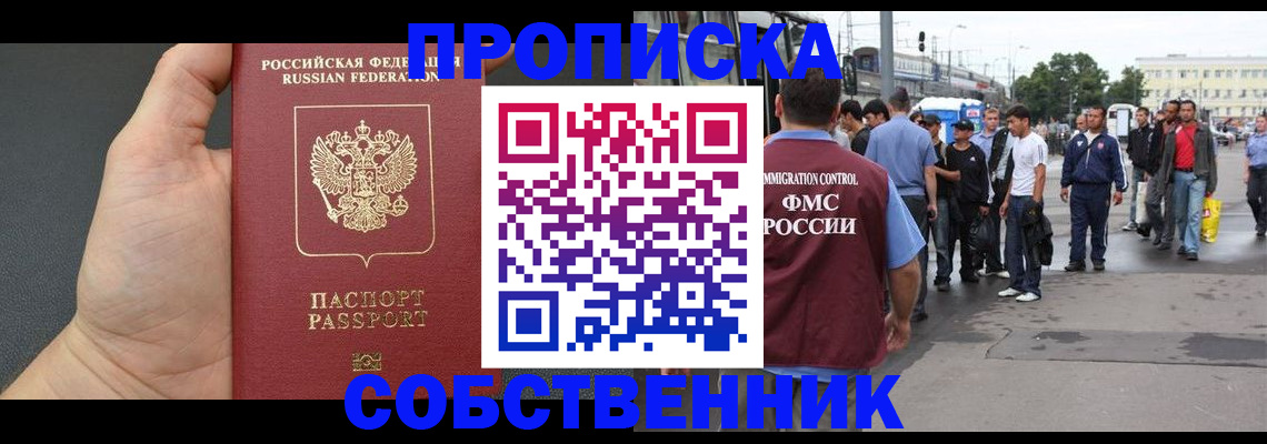 временная прописка в Мурино