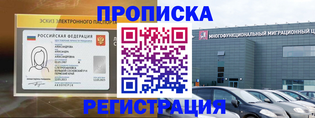 прописка гарантия в Мурино
