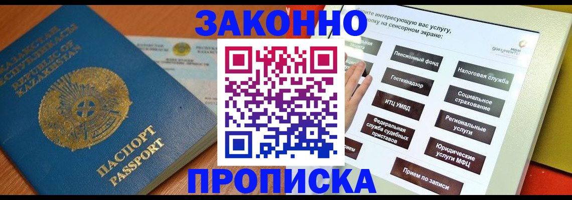 прописка для кредита в Мурино