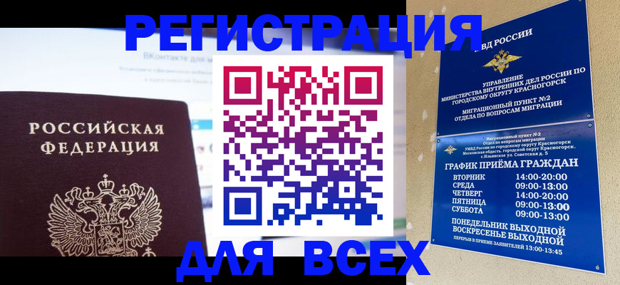временная регистрация недорого в Мурино